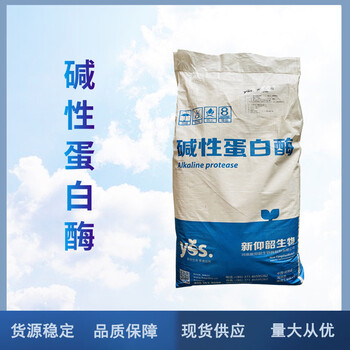 食品級堿性蛋白酶10萬廠家
