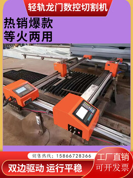 全自動小龍門數(shù)控切割機便攜式小蜜蜂數(shù)控切割機廠家