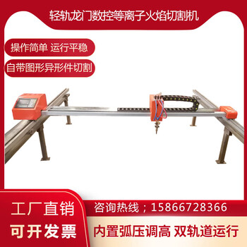 雙軌道龍門數(shù)控切割機便攜式小蜜蜂數(shù)控切割機數(shù)控等火兩用切割機