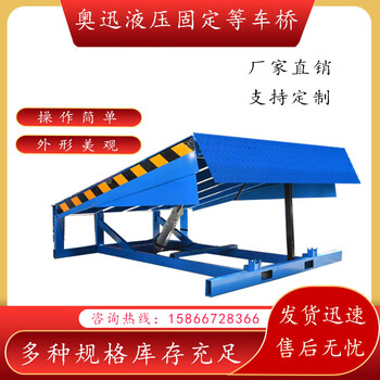 移動(dòng)式登車橋倉(cāng)儲(chǔ)月臺(tái)固定登車橋集裝箱上下貨固定登車橋