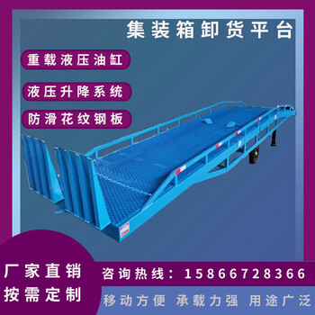 移動式登車橋倉庫卸貨移動登車橋液壓升降上下卸貨等車橋平臺