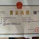 南川營業(yè)執(zhí)照