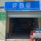南川新門頭