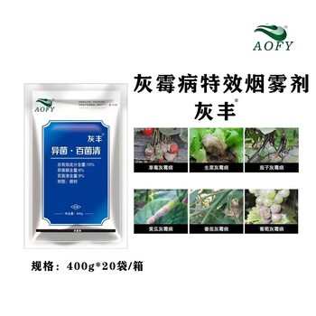 黃瓜番茄高濕環(huán)境灰霉菌核病發(fā)生找“灰豐”