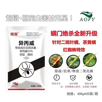 螨蟲紅蜘蛛煙熏劑