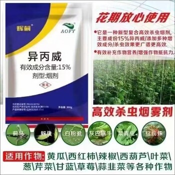奧豐源農(nóng)化“輝薊”申請出戰(zhàn)6月大棚瓜果蔬菜“抗性薊馬”