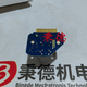 圖片20240226110635