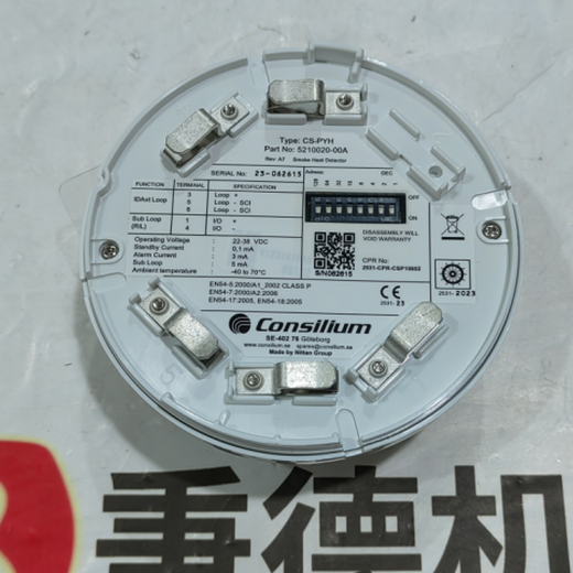 康仕廉Consilium烟感探测器5210020-00A