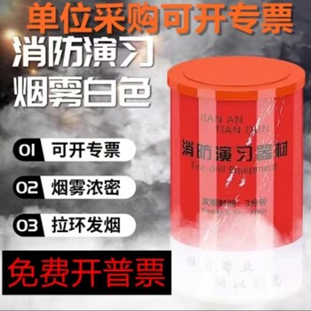 長(zhǎng)沙消防演習(xí)器材演練用演習(xí)彩色3分鐘道具戶外演習(xí)滅火