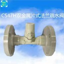 不銹鋼雙金屬蒸汽自動疏水閥CS47H
