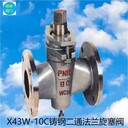 鑄鋼二通法蘭旋塞閥X43W-10C