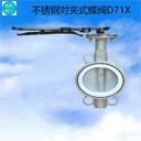 不銹鋼對夾式軟密封蝶閥D71X-16P