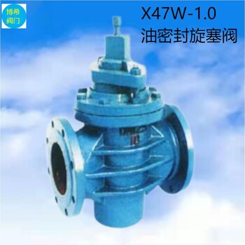 鑄鋼法蘭油密封旋塞閥X47W-10C
