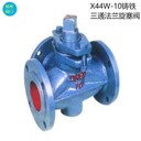 鑄鐵手動(dòng)法蘭三通旋塞閥X44W-10
