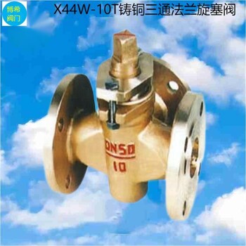 全銅鑄銅法蘭手動(dòng)旋塞閥X44W-10T