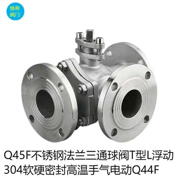 不銹鋼法蘭三通國(guó)標(biāo)美標(biāo)球閥Q44F/Q45F
