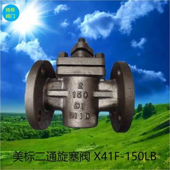 鑄鋼不銹鋼美標(biāo)法蘭直通式旋塞閥X41F-150LB