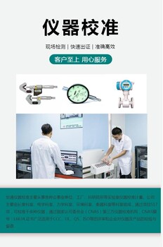 山西長治計(jì)量器具校準(zhǔn)公司-絕緣設(shè)備校準(zhǔn)