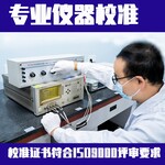 河南周口计量器具校准公司-电力仪器设备检测