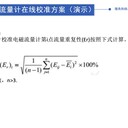 河南安陽CNAS認可檢測中心-電磁流量計校準