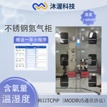 沐渥不銹鋼氮氣柜實驗室精密儀器防氧化防潮氮氣存儲柜