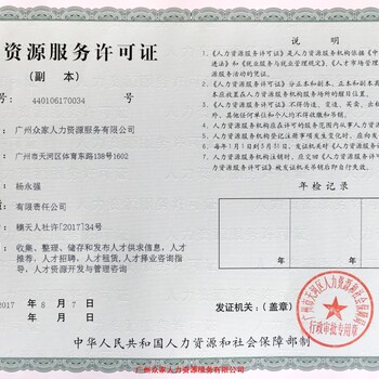 廣州人力資源許可證申請(qǐng)辦理需要的條件、要求