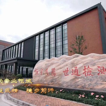 惠州市儀器計量校準-機構(gòu)