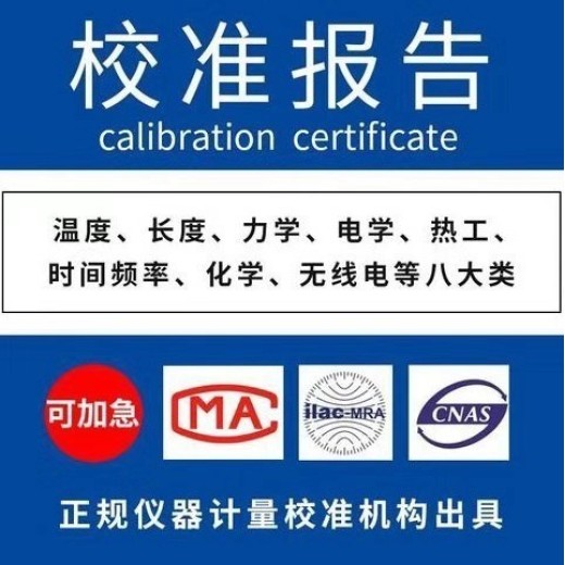 亳州工程仪表计量CNAS认证检测公司