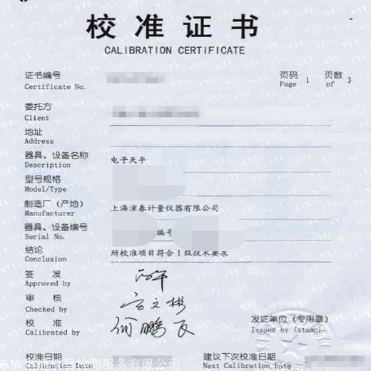 東莞市實驗室儀器校驗-電池測試系統計量