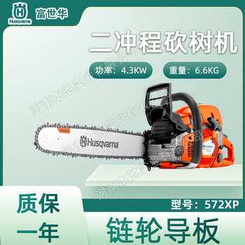 Husqvarna富世華572XP油鋸森林消防油鏈鋸電噴大功率砍樹伐木鋸