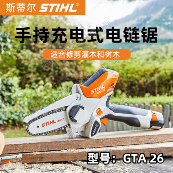 STIHL斯蒂尔GTA26锂电锯果园树木修枝锯户外修剪机剪枝机
