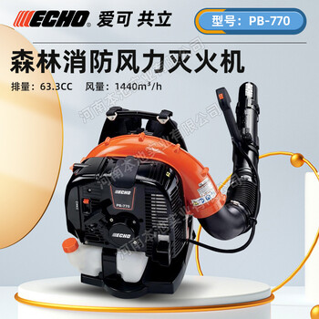 共立愛可ECHO吹風機PB770風力滅火機工地吹石渣鼓風機