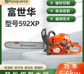 Husqvarna富世华592XP油锯电喷油链锯森林消防切割锯砍树锯