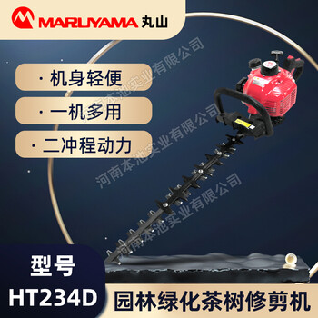 丸山HT234D綠籬機雙刀修剪機道路綠籬修枝剪枝機粗枝剪茶機