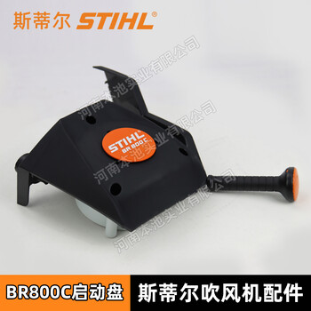 斯蒂爾風(fēng)力滅火機BR800C啟動拉盤吹風(fēng)機啟動器手拉盤啟動裝置總成