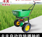 卡夫MG2000施肥播种机自动旋转式施肥器手推式播撒肥料机
