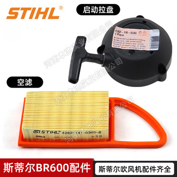STIHL斯蒂爾BR600啟動(dòng)拉盤空氣濾芯原機(jī)配件吹風(fēng)機(jī)啟動(dòng)裝置