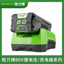 格力博80V背包電池系列80V充電器GREENWORKS園林工具吹風(fēng)機(jī)通用