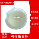 山東同盛廠家供應(yīng)TS-012雞骨蛋白粉生物發(fā)酵提供有機氮源25kg