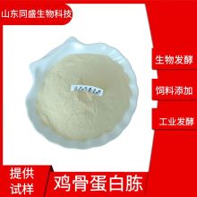 山东同盛厂家供应TS-012鸡骨蛋白粉生物发酵提供有机氮源25kg