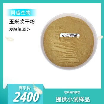 同盛供应水产饲料蛋白添加玉米浆干粉蛋白42鱼溶浆25kg袋装