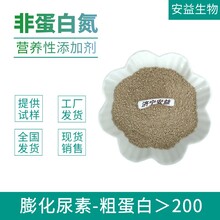 安益混合饲料添加剂膨化尿素50kg非蛋白氮粗蛋白＞200