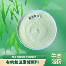 同盛现货供应牛肉浸粉25kg食品医药菌种发酵氮源培养基原料