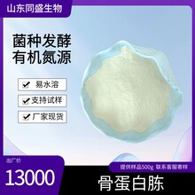 同盛骨蛋白胨有机氮源菌种发酵原料20kg蛋白含量85以上