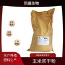 同盛供應抗生素防腐劑發(fā)酵原料玉米漿干粉新鮮度200多25kg