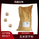 同盛供應抗生素防腐劑發(fā)酵原料玉米漿干粉新鮮度200多25kg