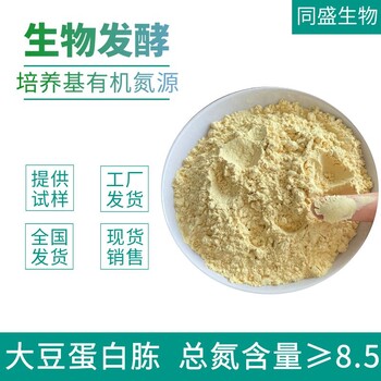 同盛生化試劑植物性氮源大豆蛋白胨蛋白發(fā)酵原料25kg