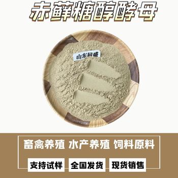 同盛供应赤藓糖醇附属品饲料酵母蛋白畜禽养殖饲料