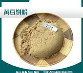 同盛生物高温豆饼粉生物发酵原料80目蛋白45