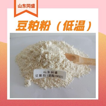 同盛供應氮源培養基豆粕粉43/46蛋白120目過篩率發酵用豆粕粉